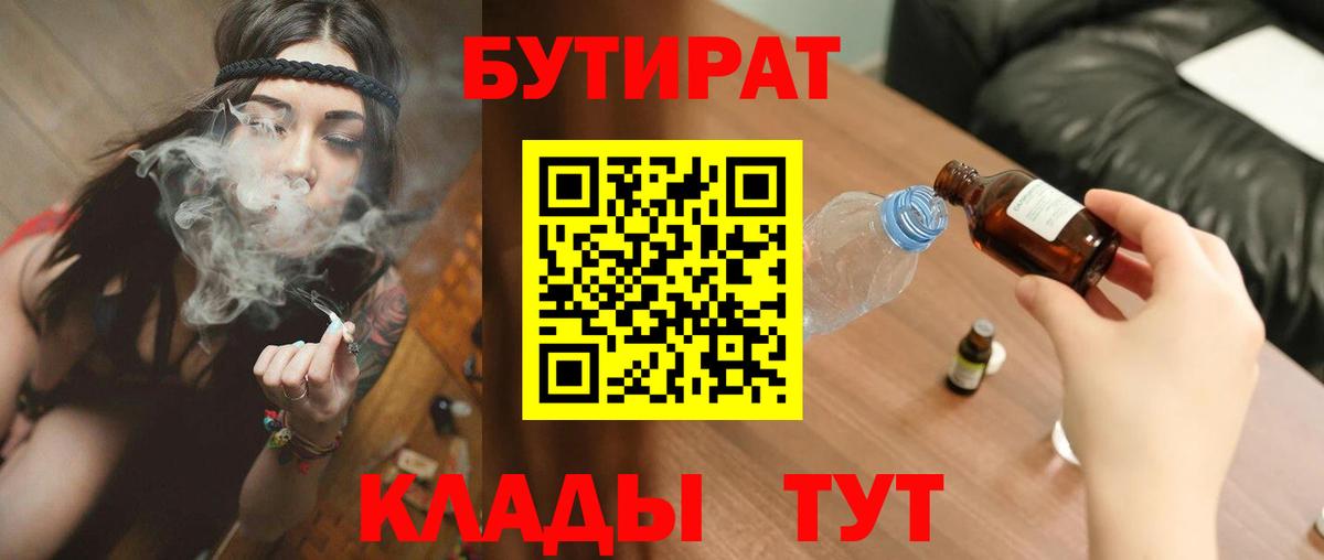 Бутират оксибутират  Вход с VPN  Балашиха 