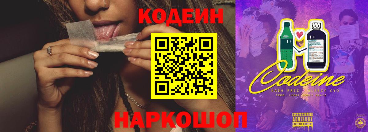 Кодеиновый сироп Lean Purple Drank  Кодеин напиток Lean (лин)  Вход с VPN  Балашиха 
