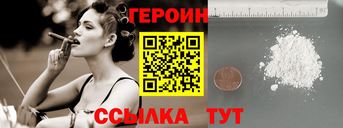 Героин герыч Балашиха